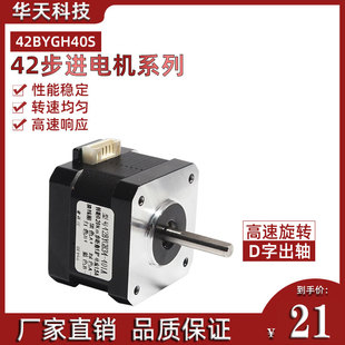 42步进电机 42BYGH40S 两相四线40高度雕刻机 0.4N 3D打印机马达