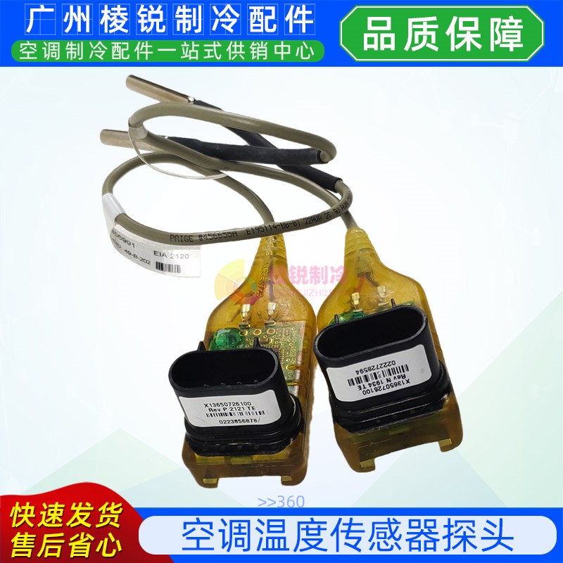 特灵空调温度传感器探头SEN02133进出水传感器MOD02688 SEN02039