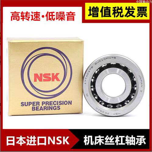 .源点.NSK进口滚珠丝杠配对轴承15 17 20TAC47B 25TAC62B 30 35TA