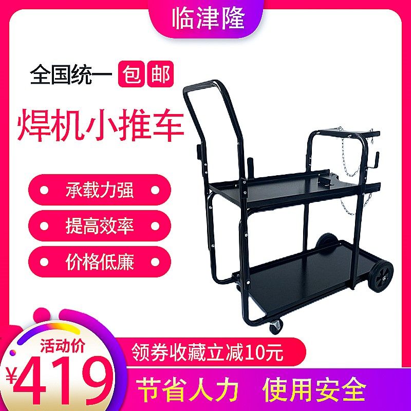 电焊机推车氩弧焊手工焊二保焊焊机移动电焊推车焊接工具车
