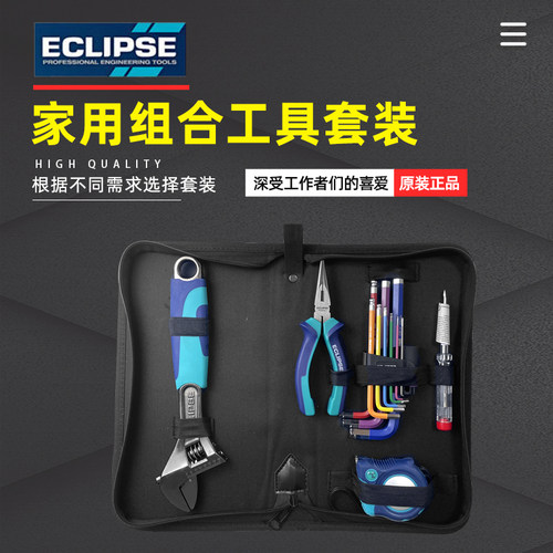 原装英国ECLIPSE家用工具套装包 螺丝刀验电笔内六角扳手剪钳组合