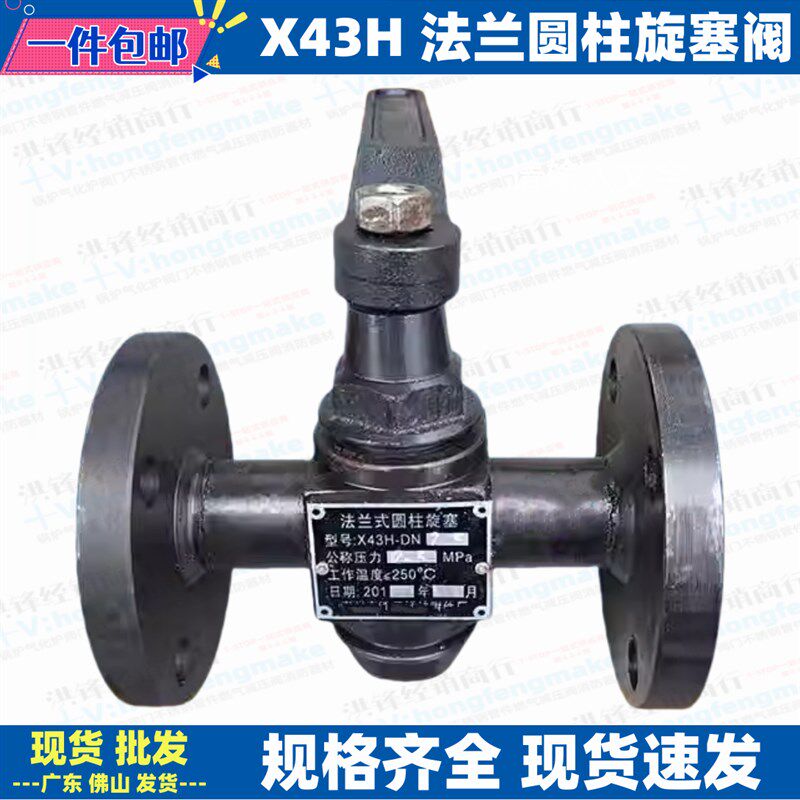 圆柱法兰旋塞阀X43H-25锅炉水位计高温开关阀门江苏品牌长沙中工