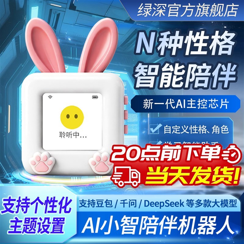 AI小智机器人可编程智能语音对话聊天儿童陪伴玩具礼物虾哥推荐