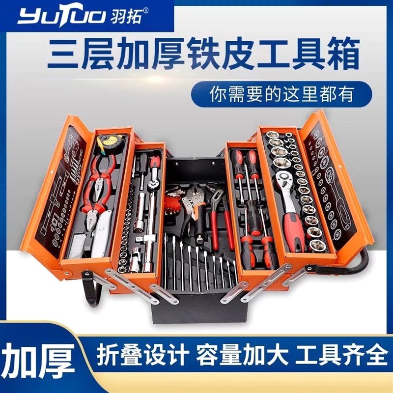 德国进口85件汽修工具箱大全三层折叠多功能套筒棘轮扳手随车工具