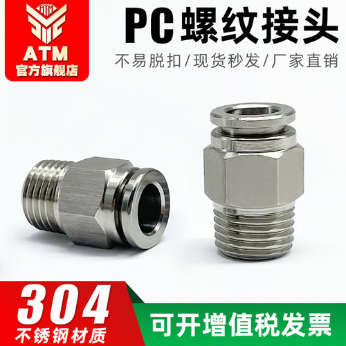 304不锈钢螺纹直通PC4/6/8/10/12-M5-01-02-03-04mm气管快速接头