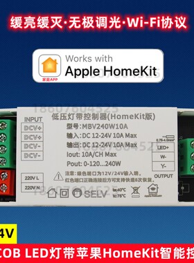 homekit灯带控制器COB LED智能三色线形条灯12 24V无极调光渐亮灭