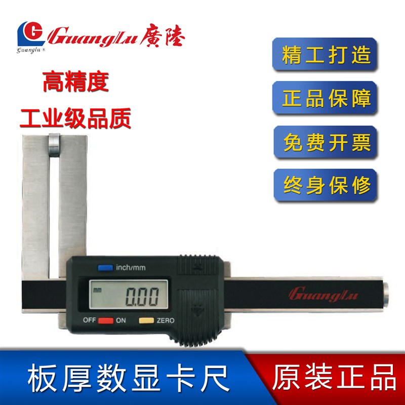 桂林广陆板厚数显卡尺0-50-80电子卡尺测量板材厚度数显板厚卡尺