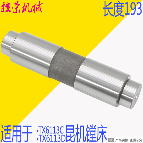 交大昆机镗床配件  昆机TX6113镗床光轴  昆机TM6113镗床原装光轴