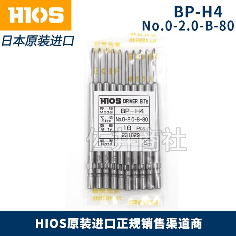 原厂日本HIOS好握速BP-H4-0(2.0)B-80/60/40/100批咀电动起子头多