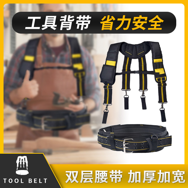 重型工具包电工腰包多功能加厚组合工具腰带肩背带护腰型腰带