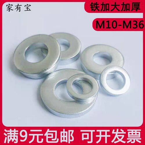 加厚金属平垫加大圆形垫圈螺丝垫片大全M10M12-M36镀锌铁平垫介子