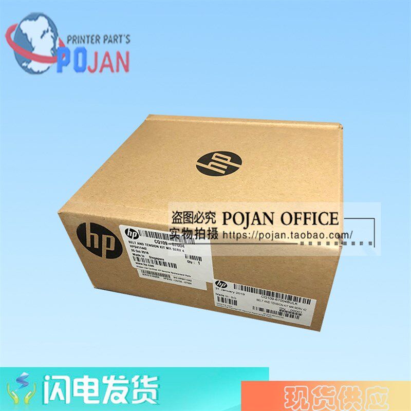全新原装HP Z6100 6200 L25500 T7100 7200 笔架皮带 CQ109-67004