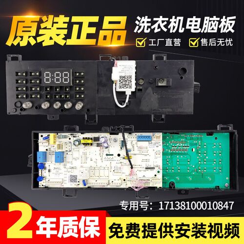 17138100010847美的滚筒洗衣机MG70V30WDX电脑板线路控制主板