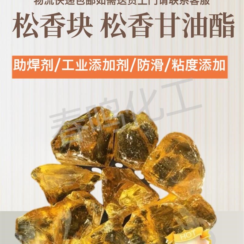 松香块纯度脱毛助焊剂 二胡 家禽脱毛 小提琴 松香拔毛焊接松香