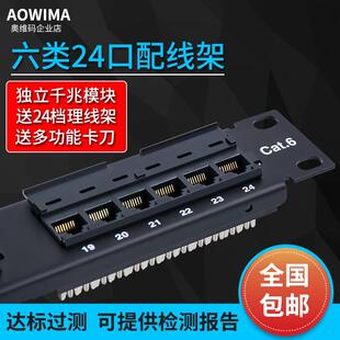 适用安普六类24口网络配线架cat6非屏蔽千兆网线跳线架机柜理线架