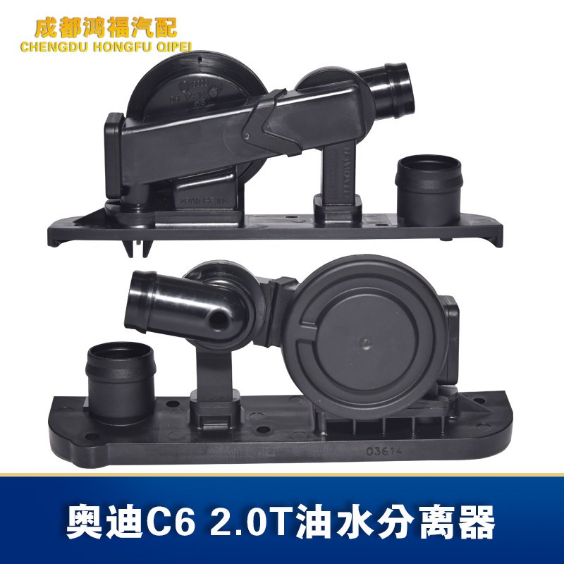 奥迪 A6L2.0T/C62.0T 废气阀 废气循环阀压力阀调节器 油水分离器