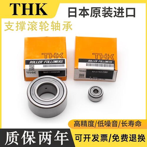 THK日本进口支撑滚轮NATR5 6 8 10 12 15 17 20 25 30R UUVR NATR