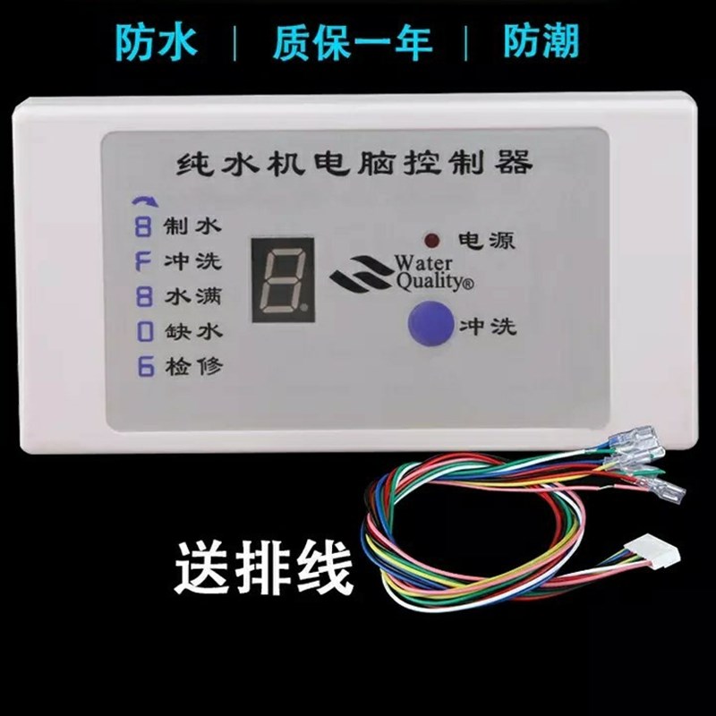 净水器通用主板控制面板24v纯水机显示板纯水机ro膜电脑主板配件