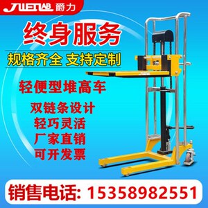 爵力轻型电动轻便手动液压堆高车小型升降装卸平台升高车行李叉车