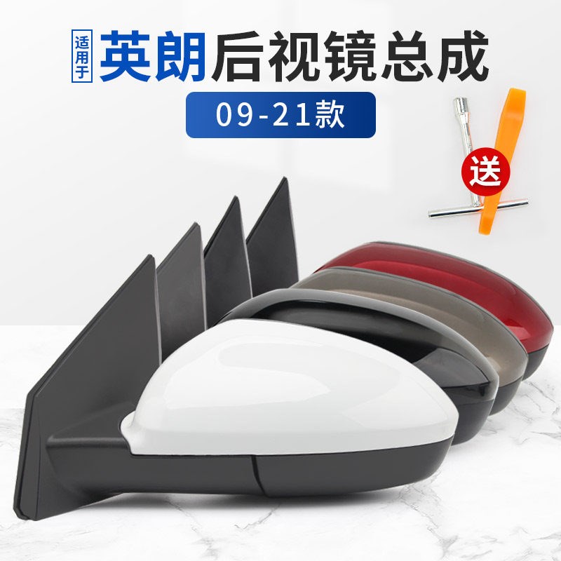 适用别克英朗后视镜总成倒车镜反光镜总成09-21款英朗左右后视镜