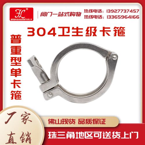 201/304不锈钢卫生级卡箍卡盘单卡箍卡盘抱箍精铸卡扣管夹精铸