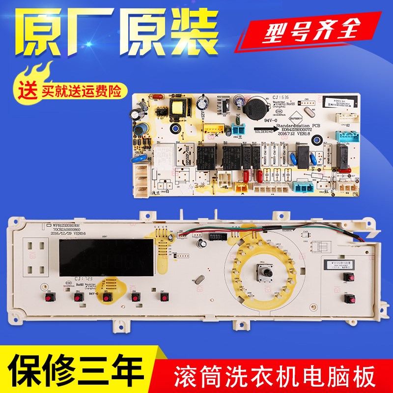 惠而浦洗衣机WF812321BIS0S电脑显示板变频控制主板WF812322BIS0S