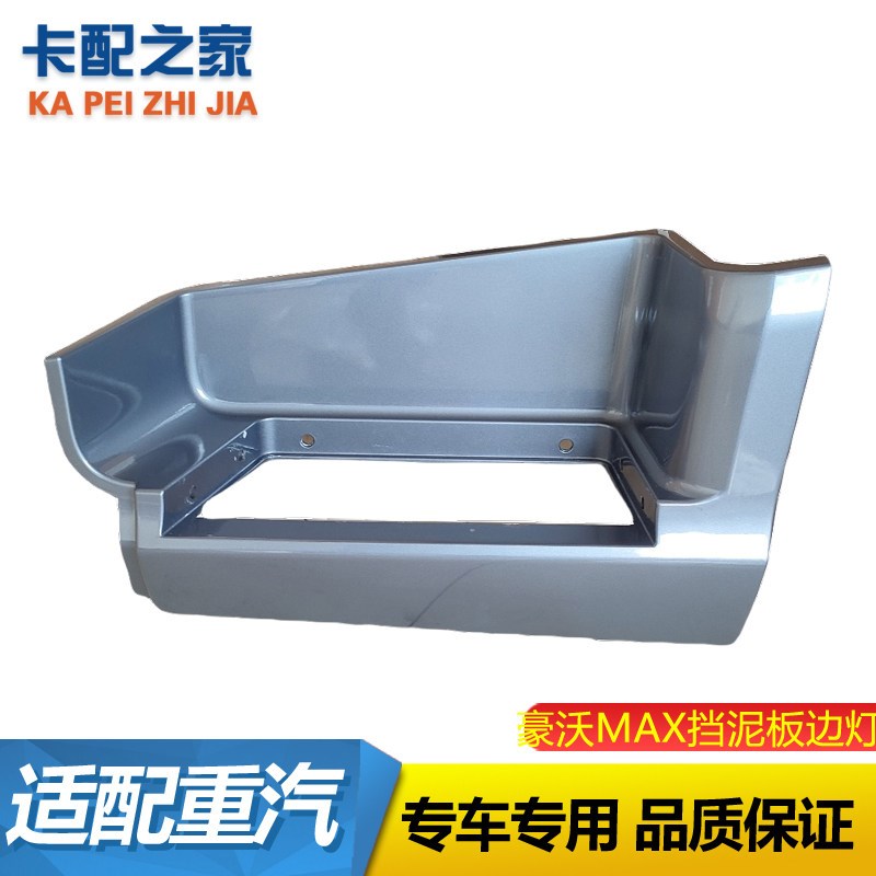 适用重汽豪沃MAX上车踏板护罩豪沃MAX脚踏板框上车台阶踏板防滑板