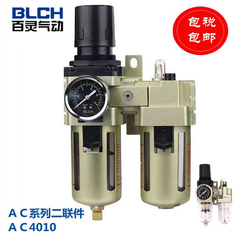 BLCH百灵气动气压油水分离过滤器减压调压阀AC气源处理器二三联件