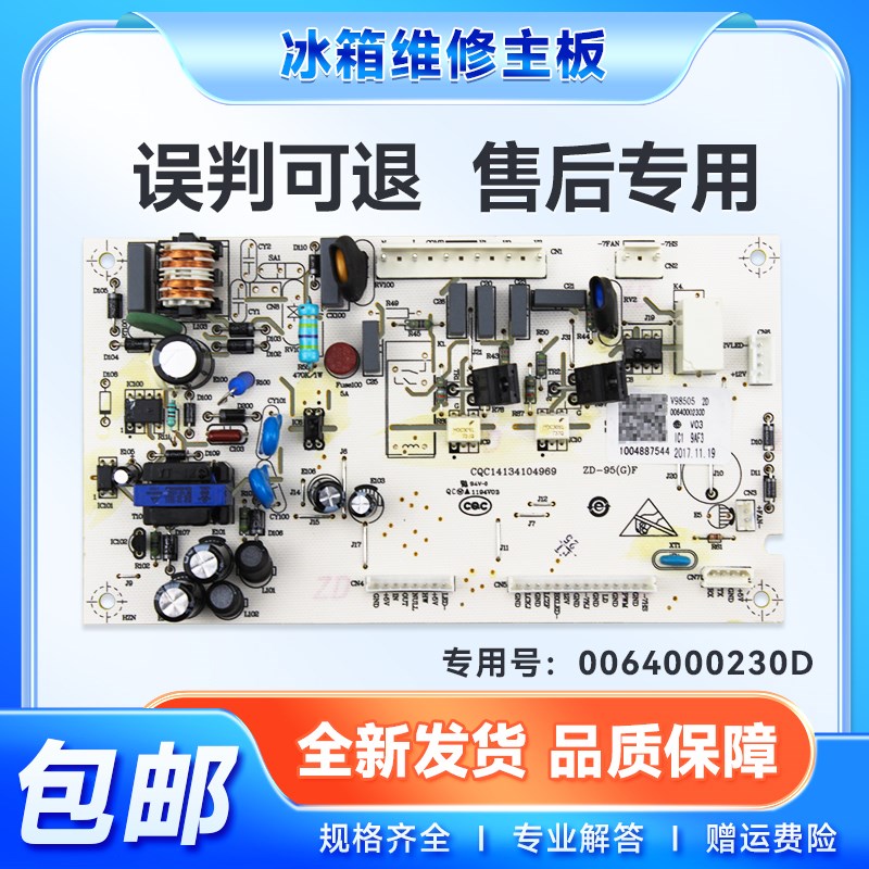 适用BCD-228WSV-248WBJV/WBSV海尔冰箱电源板电脑主板0064000230D