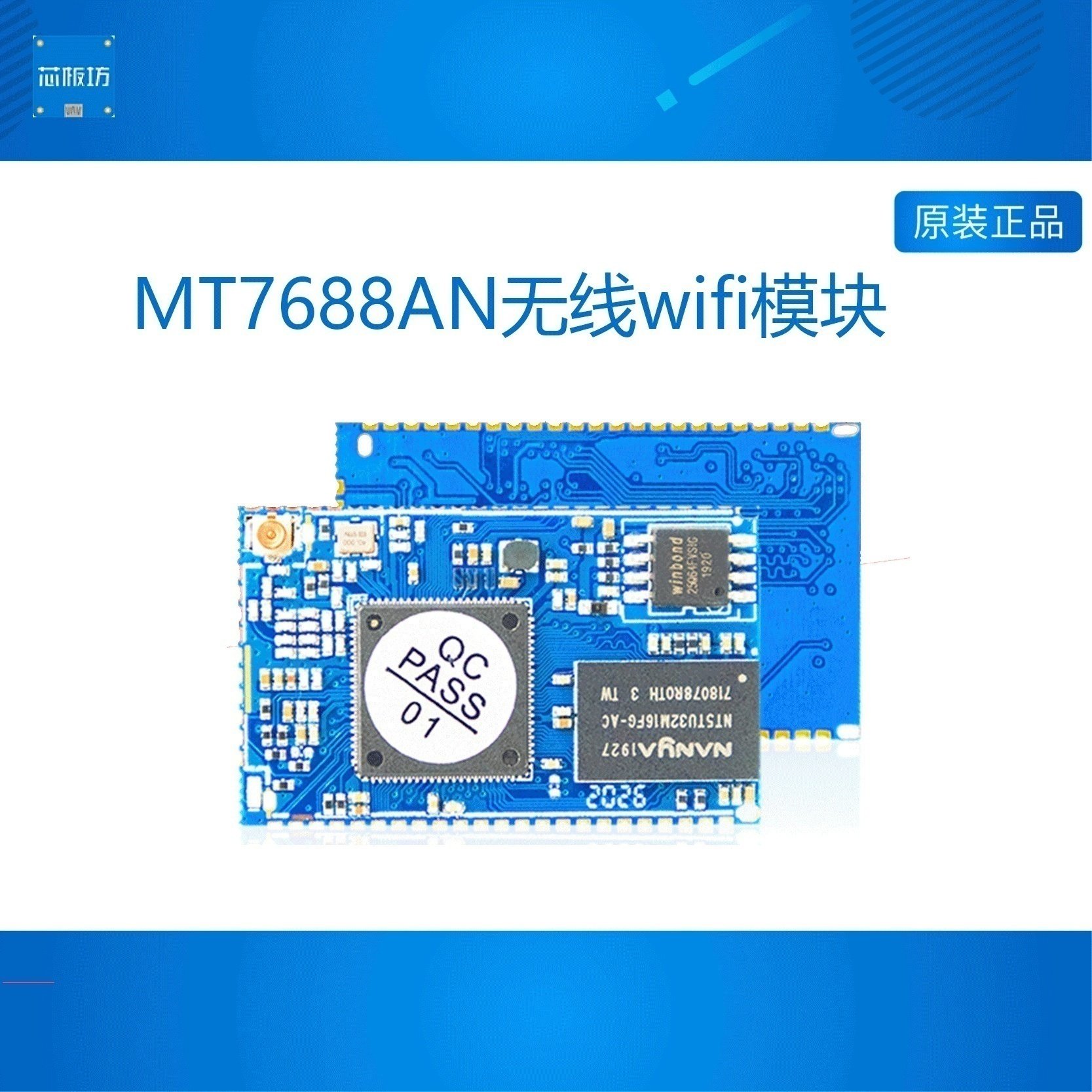 MT7688AN模块 2.4Gwifi路由模块 有线网口转无线RJ45 智能灯控