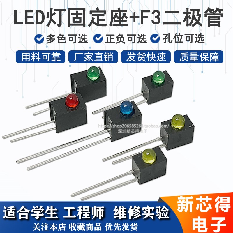 led带座3mm发光二极管灯座固定 灯珠座带灯led指示灯座90度间隔柱