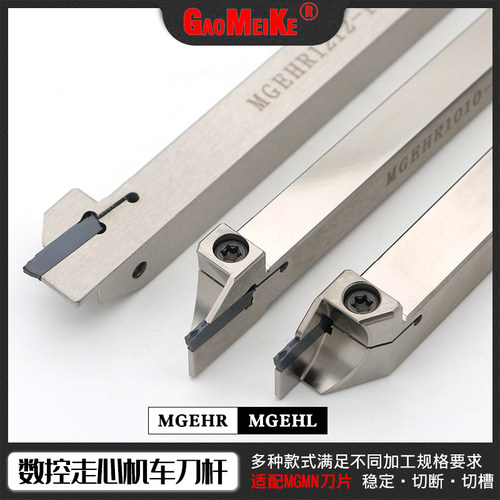 数控走心机外圆切槽刀杆走刀机切断刀柄 MGEHR/L1010/1212-1.5/2