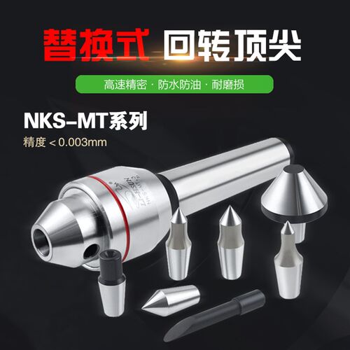 丽勳LI-LHUN高速精密活络顶针NKS-MT.2/3/4替换式回转顶针