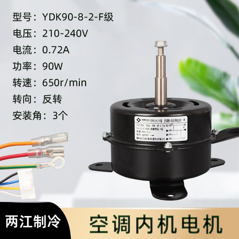 奥克斯2匹 3匹空调三脚室内机风扇电机三脚室内电机YDK90-8-2-F级