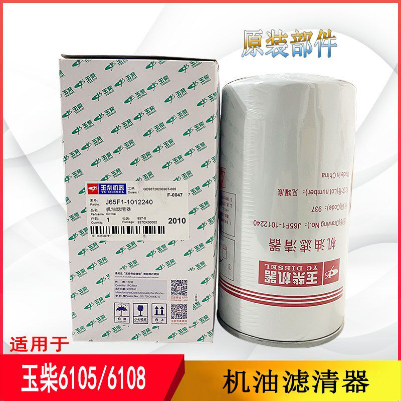 适用于玉柴6105 6108发动机机油滤芯J65F1-1012240机油滤清器机滤