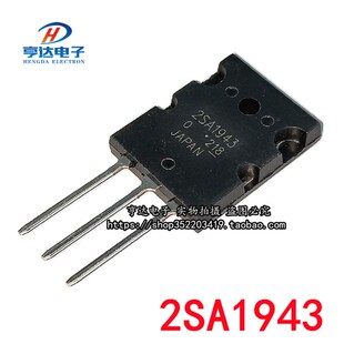 全新2SA1943 2SC5200音频功率三极管 大功率 功放对管一对3.2