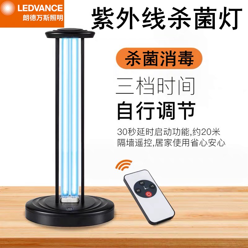 朗德万斯紫外线杀菌灯家用UV-C紫光器除螨仪遥控可移动式灭菌台灯