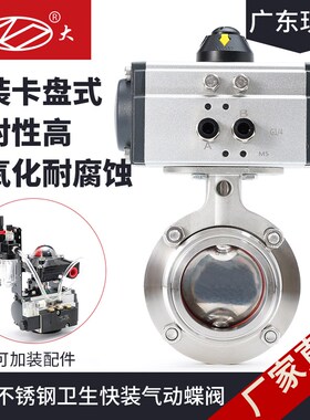 志大优控D681X-16P食品卫生级304不锈钢卡箍卡套式AT气动快装蝶阀