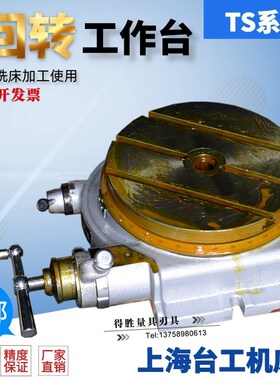 包邮上海台工回转工作台TS200 250 320 400 旋转工作台TH厂家直销