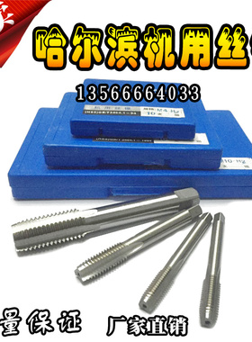 正品哈尔滨量机用丝锥丝攻攻牙M72M75M76M80*1.5*2*3*4*6