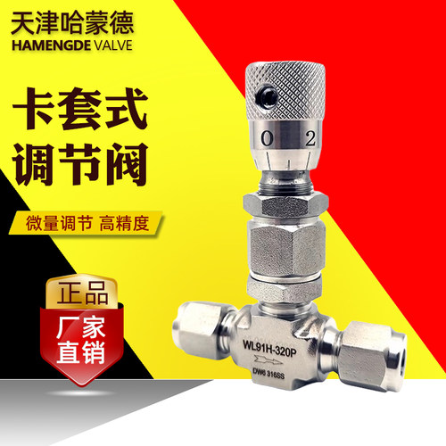 不锈钢卡套式微量调节阀计量微调阀角式刻度流量针型阀WL91H-320P