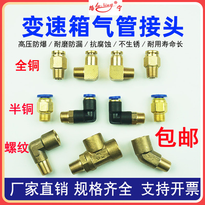 法斯士特变速箱气管接头随动阀双H阀高低裆波箱弯头三通4 6mm快插