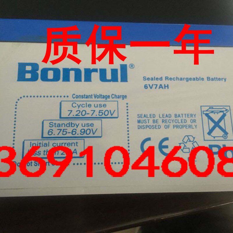 Bonrul蓄电池6V7AH童车玩具车电池 应急电源 摆地摊电瓶