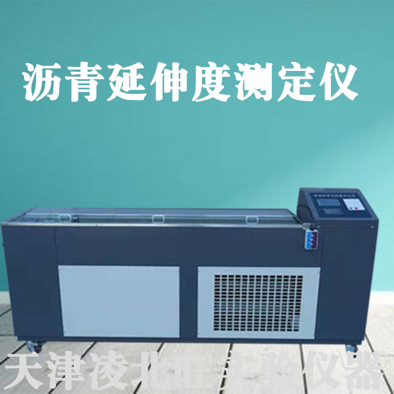沥青低温延伸度测定仪电脑智能沥青延伸度测定仪数显延伸仪延度仪