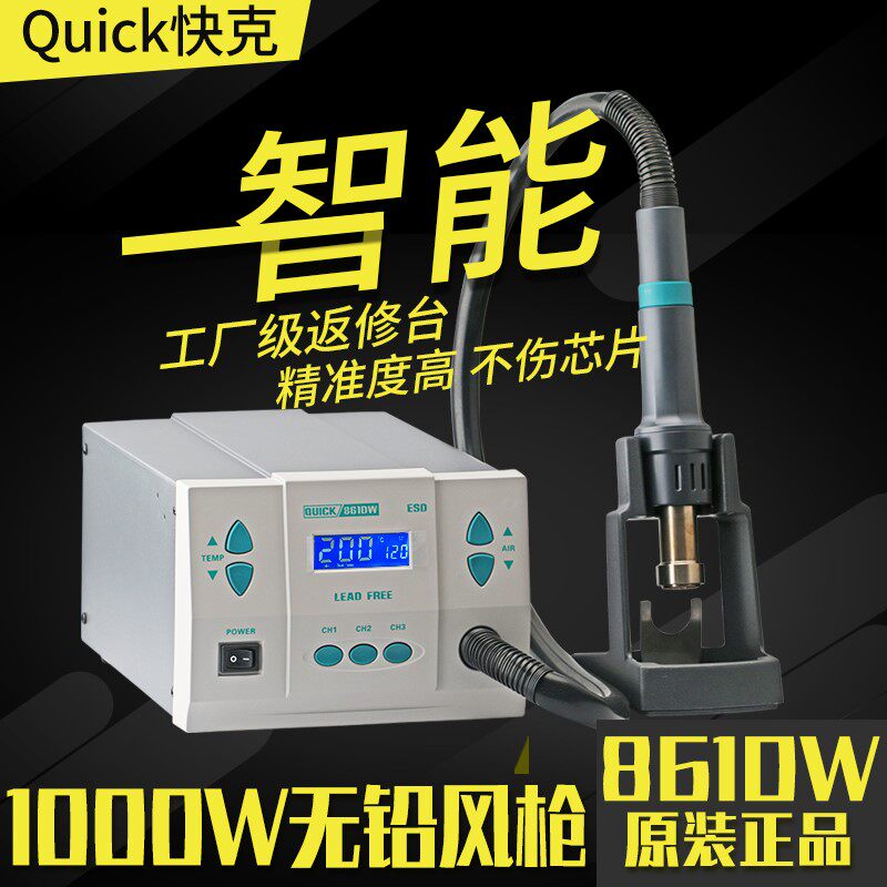 快克QUICK861dw 热风枪高频数显拆焊台 可调温大功率手机维修烙铁