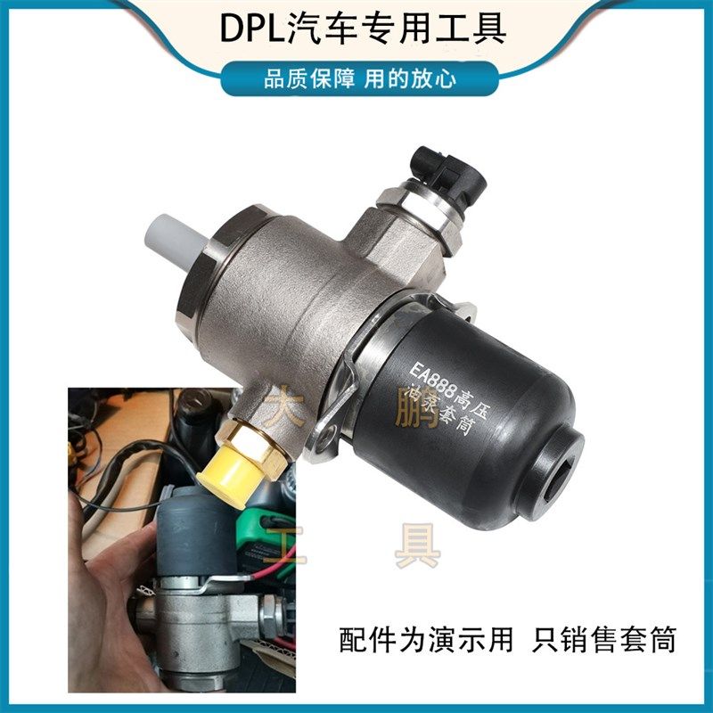 适用大众奥迪EA888高压燃油泵拆卸工具EA837高压油泵配件修理工具 - 实物图