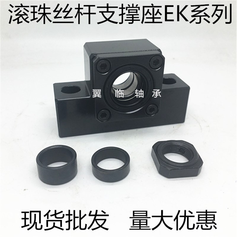 角接触球 轴承 支撑座 滚珠丝杠轴承座 丝杆座 EK 10 12 15 20 P5
