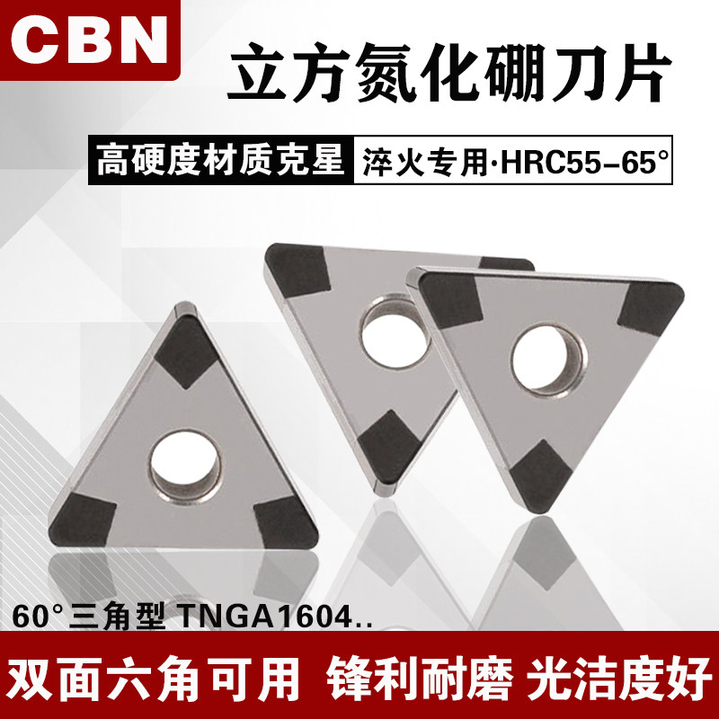 CBN立方氮化硼刀片TNGA160408硬铸铁淬火钢车刀头数控三角形超硬