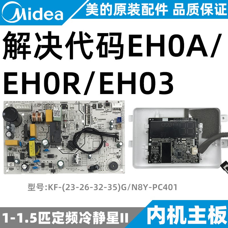 美的空调主板1-1.5匹挂机内机板全新原装单冷KF-35G/N8Y-PC401(5)