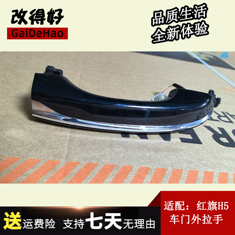 适用于18-22款红旗H5外拉手外拉手盖车门外拉手车门外拉手盖配件